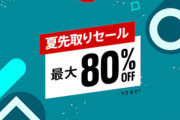 PSStoreにて「夏先取りセール」開催中！『BLEACH Rebirth of Souls』『黒神話：悟空』など。「今週の1本」は『Dead by Daylight』（60％オフ）