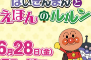 【速報】今年のアンパンマン映画、神回確定
