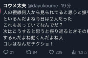 【悲報】コウメ太夫、なんか良くない方向に狂い始める