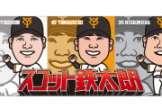 【悲報】日刊スポーツさん、また変なニックネームを既成事実化しようとしている模様