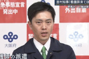 【朗報】吉村はん、医療崩壊では？との声に反論