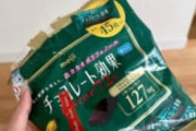 【速報】「昼過ぎにくる眠気」に悩んでる奴、全員『チョコレート効果』を買え！！！！