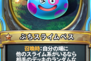 【議論】スラカミュでぶちスライムベス抜くはないだろｗｗｗｗｗ