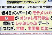 【文春砲】専門学生と半同棲の欅坂46メンバー判明ｷﾀ━━━━(ﾟ∀ﾟ)━━━━ｯ!!