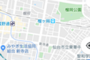 仙台に転勤なったんやが