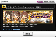 【悲報】デレステ「ウマ娘に移れ！ファン半減キャンペーン」開催！10連無料終了！ドリーム衣装キャンペーン終了！
