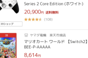 【朗報】Xboxの謎の高級コントローラー、バカ売れするｗｗｗｗ
