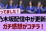 乃木坂バスケ部始動！ガチ感想がコチラ！【乃木坂工事中・乃木坂46・乃木坂配信中】