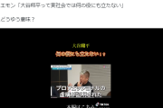 【動画】ホリエモン「大谷翔平って実社会では何の役にも立たない」百田尚樹「あんたの10000倍くらいは役に立ってるよ！」