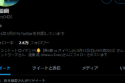 ◆代表小ネタ◆昨日の西大伍のツイートを鈴木優磨がリツイートしてて草
