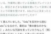 【悲報】ワンピースの新作映画、尾田っちがんほったせいでAdoちゃんが謝罪ｗｗｗｗｗｗｗｗｗｗ