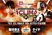 「G1 CLIMAX 30」Aブロック公式戦　飯伏幸太vsタイチ【10.16両国】