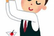 バーテンダーの女だけど質問ありますか？