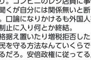 【悲報】Twitter民さん｢政府の言いなりになって増税値上げしたコンビニの店員を叱ってやったぞｗｗｗｗｗ」