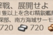【艦これ】久しぶりに5-5タッチ編成不可が来ると何で出撃するか迷うわね