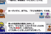 自民党「『子ども庁』って名前はダメ！絶対に『子ども家庭庁』にしろ！これだけは譲れない！！」←これ