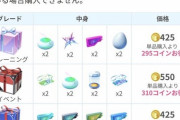 【ポケモンGO】「キャッチボックス」とかいうナイアンギャグ。驚異の「お得度マイナス425コイン」