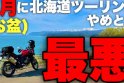 【衝撃画像】まんさん「北海道旅行するわよ～」ワイ「疲れるぞ」まん「はい、これが事業計画書ね」ワイ「ｴｯ!?」