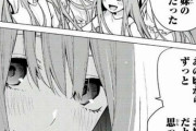 【悲報】五等分の花嫁、最終巻が決定してしまうｗｗｗｗｗ
