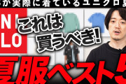 彡(●)(●) 「ユニクロのレジ、皆騙されてるぞ」