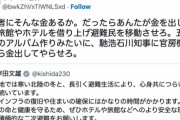 【デマ】ラサール石井さん、謝罪「政府の災害対応に怒っていたのでデマを流す結果になりました」