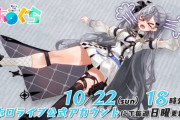 【ホロライブ】本日18時公開予定のホロぐらにベスティア・ゼータ が登場！