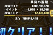 【パズドラ】なんだかんだ百式のデザイン一番かっこよくね？山本Pも反応