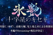 スペシャルゲストにゆず・北川悠仁！『氷艶 hyoen 2024 -十字星のキセキ-』高橋大輔との特別対談12/21配信　公演本編は配信中