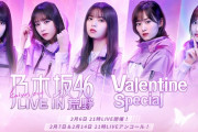マジかｗ「乃木坂46 LIVE IN 荒野」またｷﾀ━(ﾟ∀ﾟ)━!!!!!【乃木坂46】