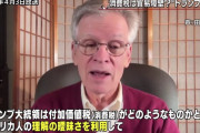 トランプ「日本は通貨を操作し、輸出を補助し、知財を盗み、米国に不利な法外な消費税を課してきた」