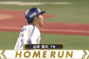 DeNA山本祐大が今季１号　２０２１年９月以来の一発　「良い感触で捉えることできた」