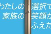 アイコスやグローを吸ってる奴に言いたい！