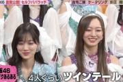 先輩が変えるのかｗ 乃木坂のヘアメイクあるあるがコチラｗｗｗ【乃木坂46】