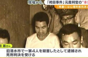 【悲報】冤罪の袴田さん、ただの素行がヤバい人だった