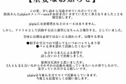 【悲報】アイドルさん、彼氏ができたことを報告する
