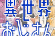 イケメン自己防衛おじさん(38)が『異世界おじさん』のCMに登場（動画あり）