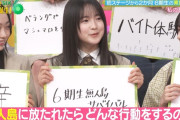 どうしても無人島サバイバルがやりたい鈴木佑捺ちゃんワロタｗ【乃木坂46】