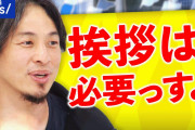 「職場で挨拶しない自由を認めろ！」っていう若者が増えてるらしいｗｗｗ