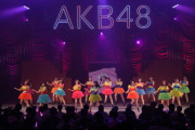 【AKB48】大声、言い訳、フラゲ、希望的←コンサートでこの辺の曲に頼るのそろそろ辞めよう