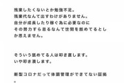 【画像】株式会社つながり、求人広告に「舐めてると叩き潰す」と掲載し大炎上　サイトを乗っ取られたと主張