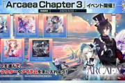 【CHUNITHM】(23/03/23)「Arcaea」とのコラボで「Alexandrite」「Sheriruth」等5曲が登場！ さらにオンゲキマップ延長で「進め！マイウェイ！」が追加！