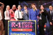 【R-1 2024】『R-1グランプリ 2024』決勝進出9名決定！！！！！