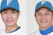 日本ハムの武田勝投手コーチ、金子誠打撃コーチが退団　チーム成績低迷に責任感じ決断
