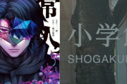 【マンガワン問題】小学館が被害女性に謝罪　代理人通じて明かす「電話を通じ謝罪して下さいました」