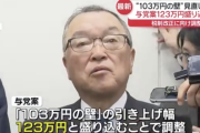 【悲報】自民党、国民民主と決裂のまま123万円を盛り込みへ