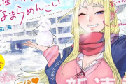 ギャル漫画界に新星登場！ジャンプ＋で『道産子ギャルはなまらめんこい』連載開始！