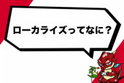 ゲームのローカライズの仕事がしたいんだが、どうしたらいいの？