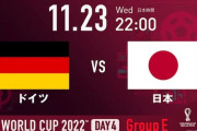 NHK出演アナリスト「日本とドイツは五分五分です」