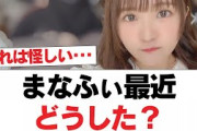 【日向坂46】まなふぃ最近どうした？【日向坂・日向坂で会いましょう】