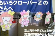 富士見市の子どもたちから『ももクロの皆さまへの感謝のメッセージ』動画公開！｢何だこの幸せな感じ」｢皆んなに届いている」｢嬉しいね」
